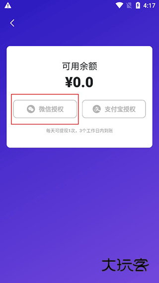 怎么提现到微信配图4