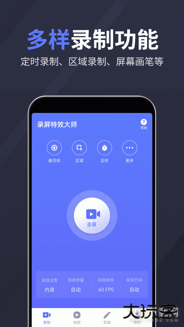 录屏特效大师安卓版下载