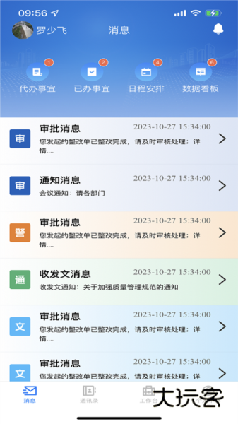 交投数治APP截图2