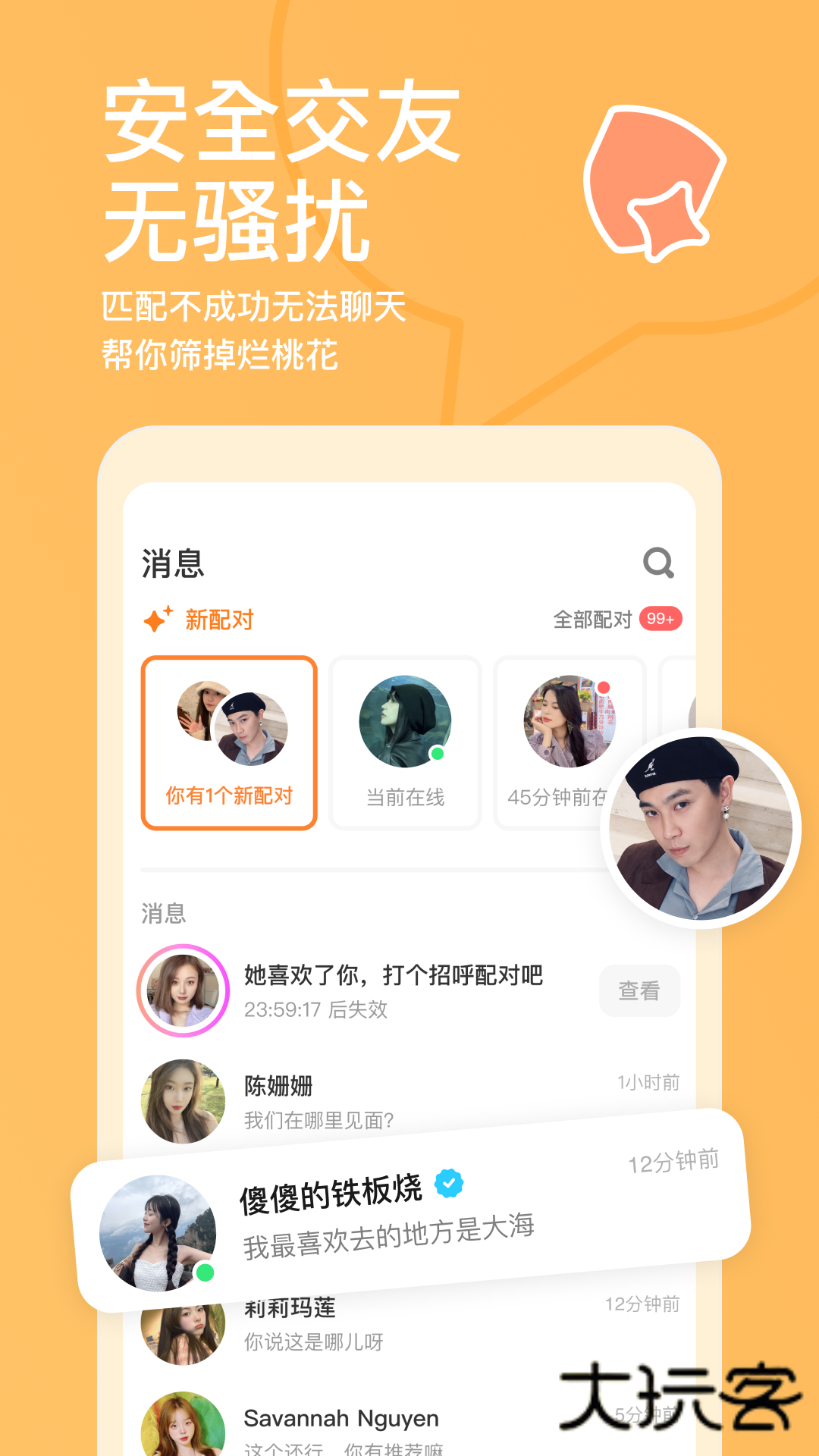 探探交友软件V7.0.4安卓版