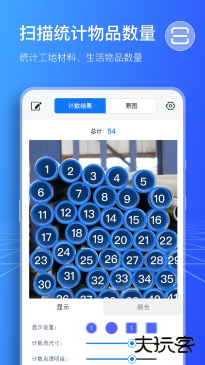 扫描计数王宣传图