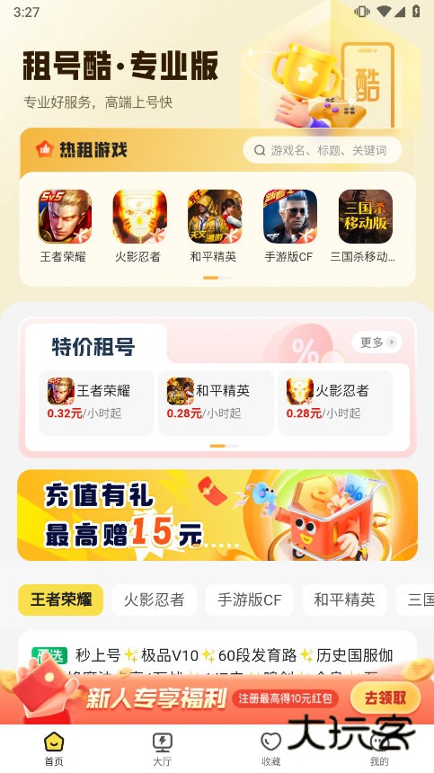 租号酷专业版截图4