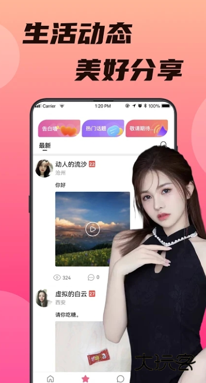 心心念念交友软件下载v3.1.9.1 安卓版