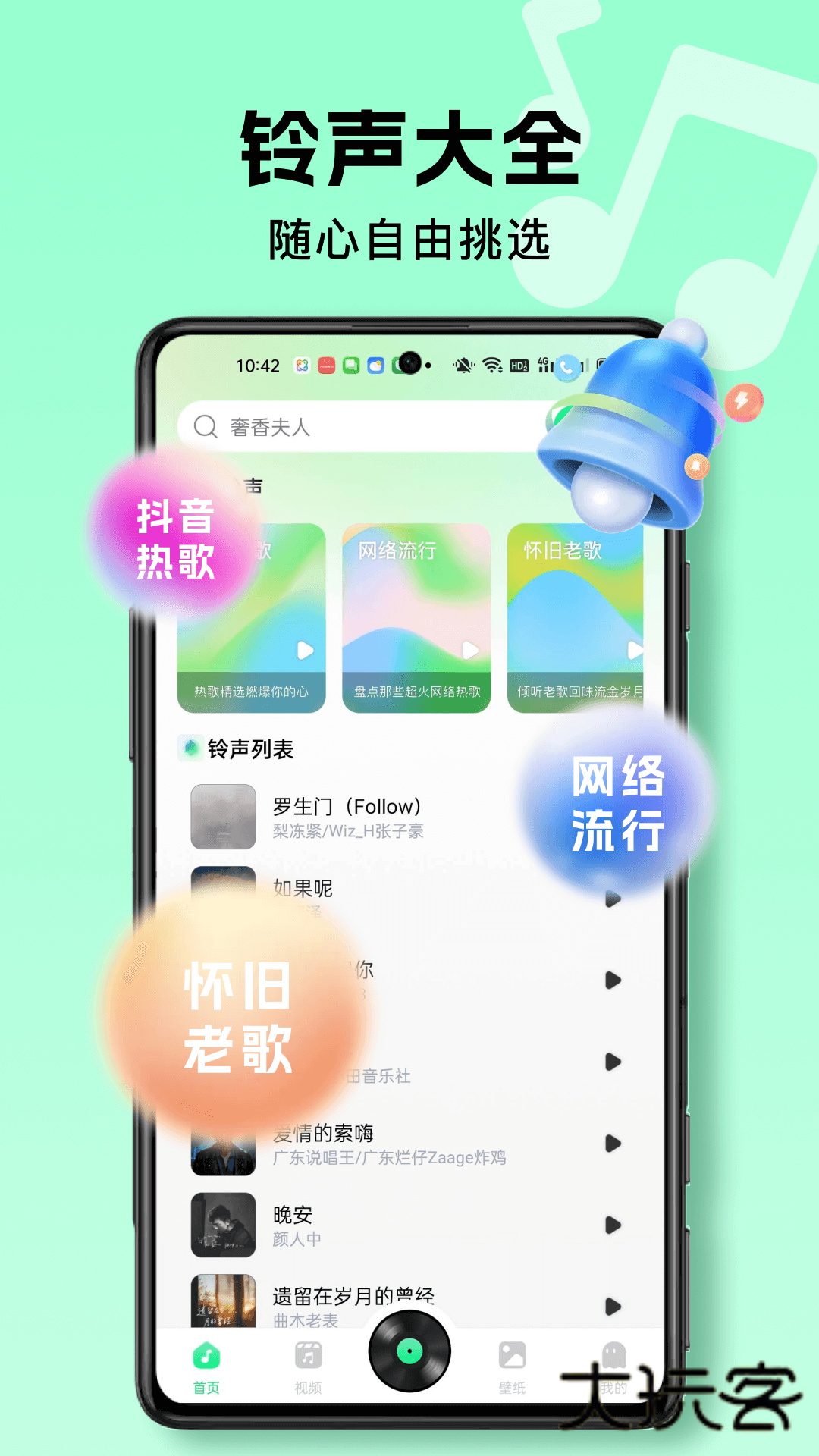 热门海量铃声手机版下载v1.0.0 安卓版