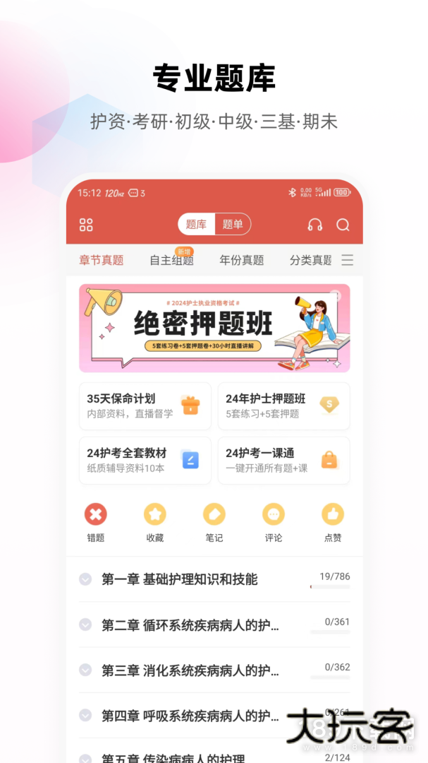 护考帮安卓版下载