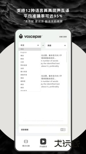 爱说派翻译耳机