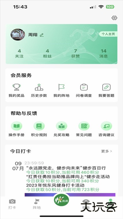 悦东风APP宣传图