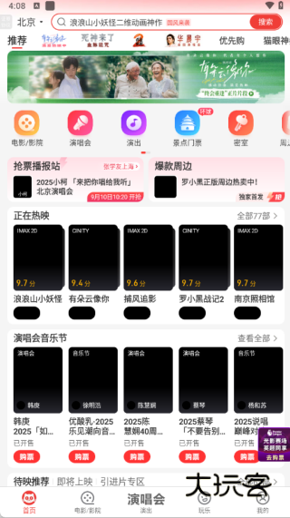 猫眼购票app官方下载