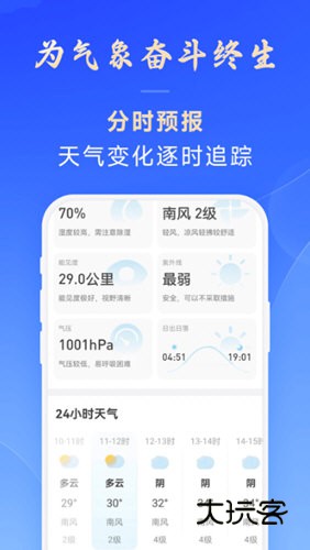 放心天气APP