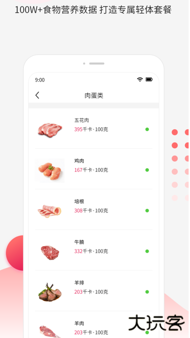 魔胴健康V2.4.5安卓版