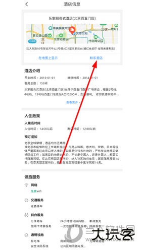 找到“联系酒店”的按钮