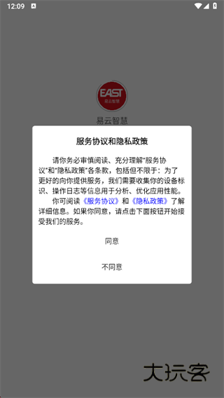 易云智慧app下载 易云智慧app下载