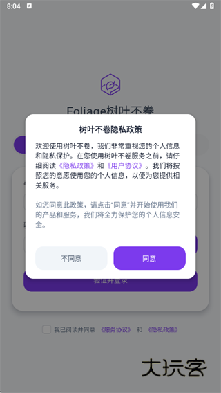 树叶不卷app下载