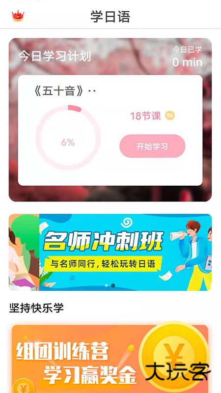 日语GOV2.5.7安卓版