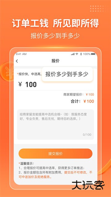 工奇兵师傅端APPV9.54.0安卓版