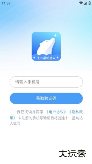 十二星坊达人手机版下载