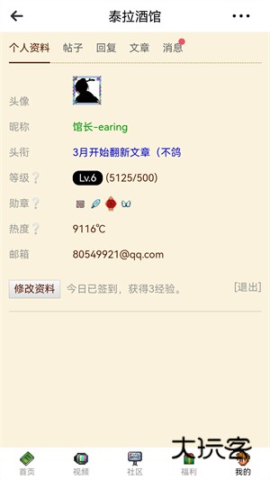 泰拉酒馆V23.0.0安卓版