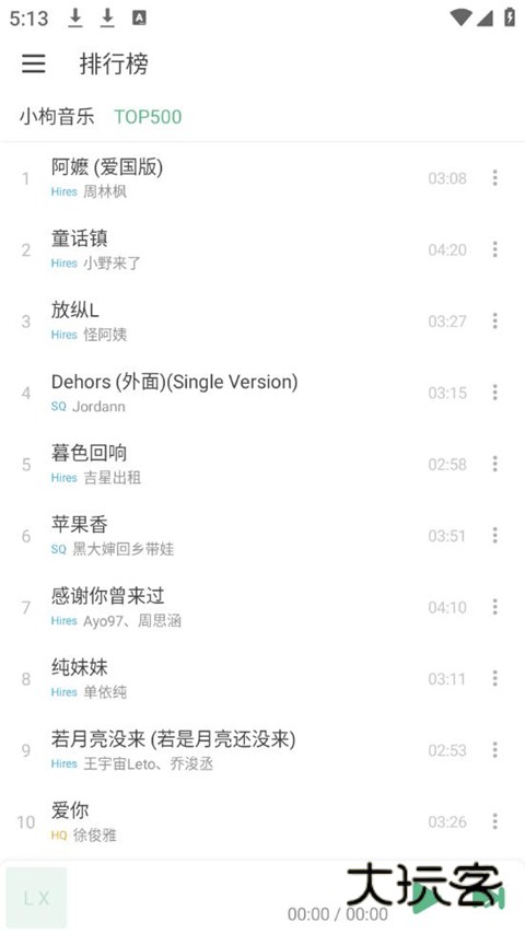 落雪音乐app官方下载安装(LX Music)v1.8.1 安卓版