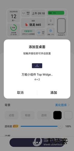 topwidgets小组件