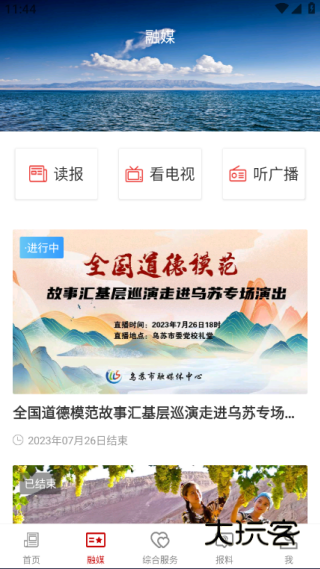 鄯善好地方平台