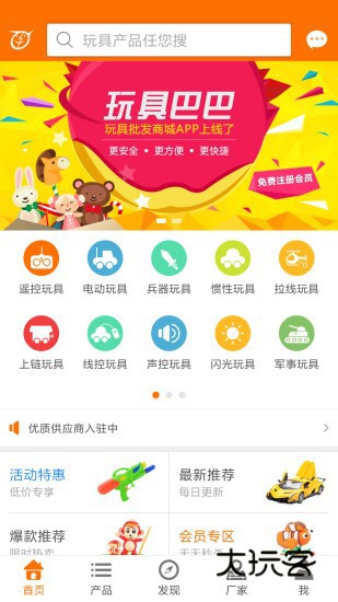 玩具巴巴V5.0.5安卓版