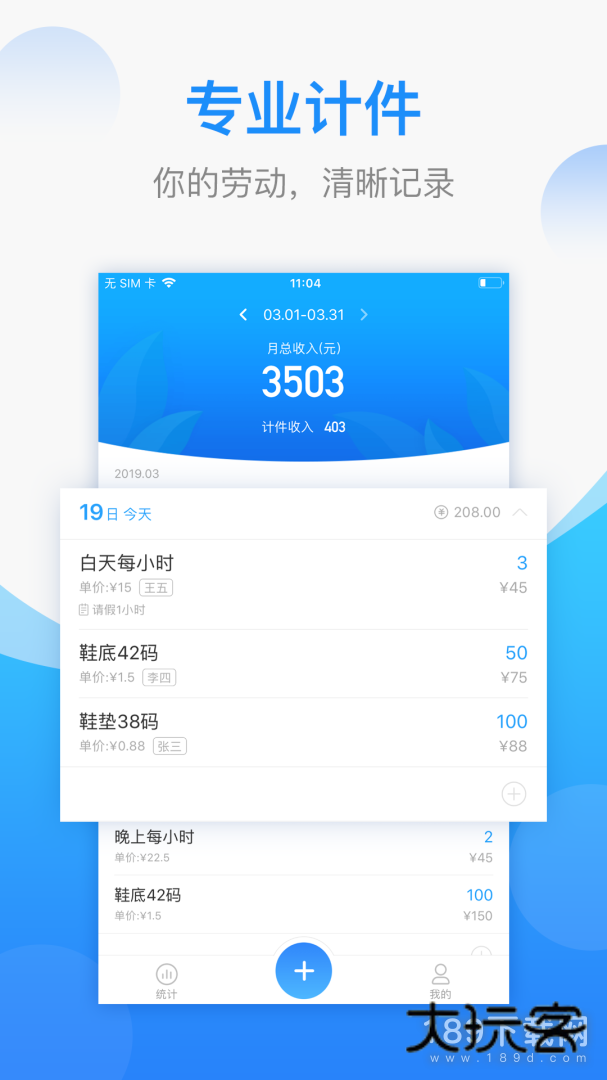 安心计件安卓版下载