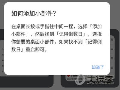 添加桌面小部件