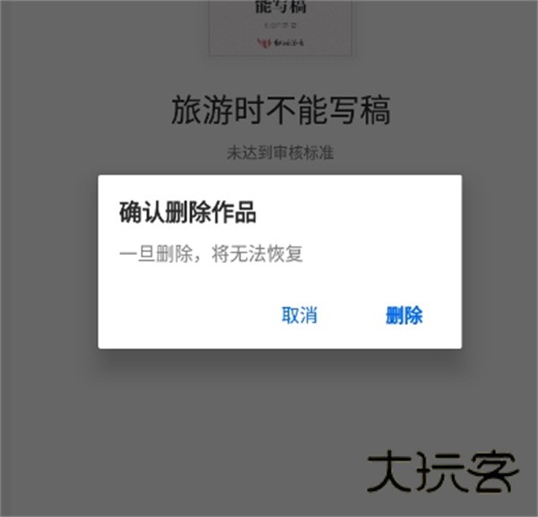 如何删除作品配图3