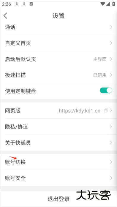 如何进行账号切换配图3