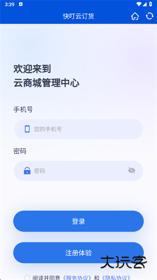 快叮云订货app下载