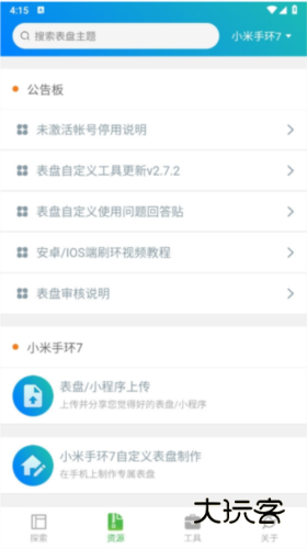 小米手环表盘自定义工具