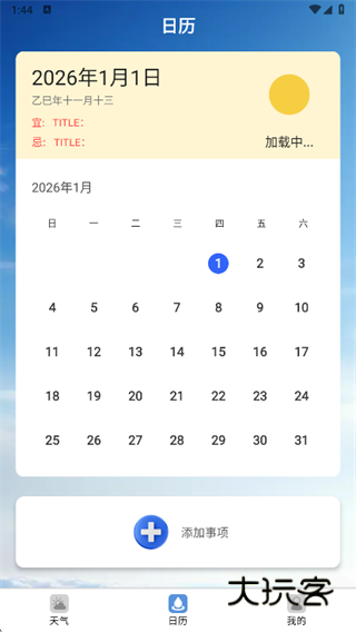 云清天气报app下载