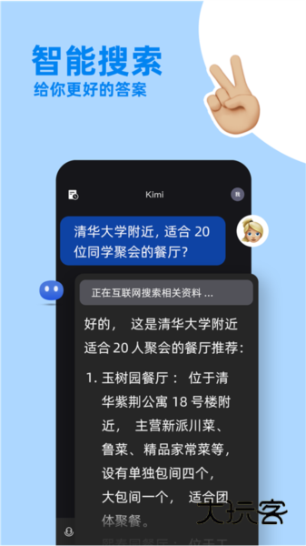 Kimi智能助手appV2.5.2安卓版