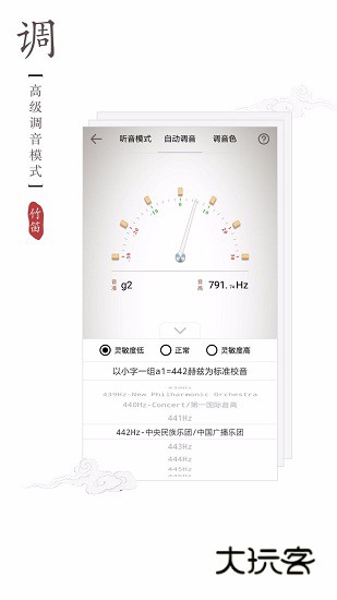 竹笛调音器手机版V2.0.2安卓版
