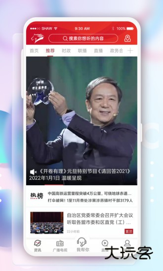 奔腾融媒客户端V5.6.1安卓版