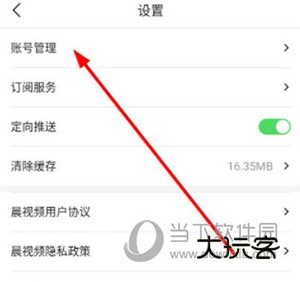 晨视频如何绑定微信