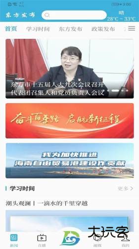 东方发布appV1.7.8安卓版