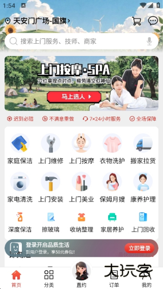 到位(上门服务) 到位(上门服务)