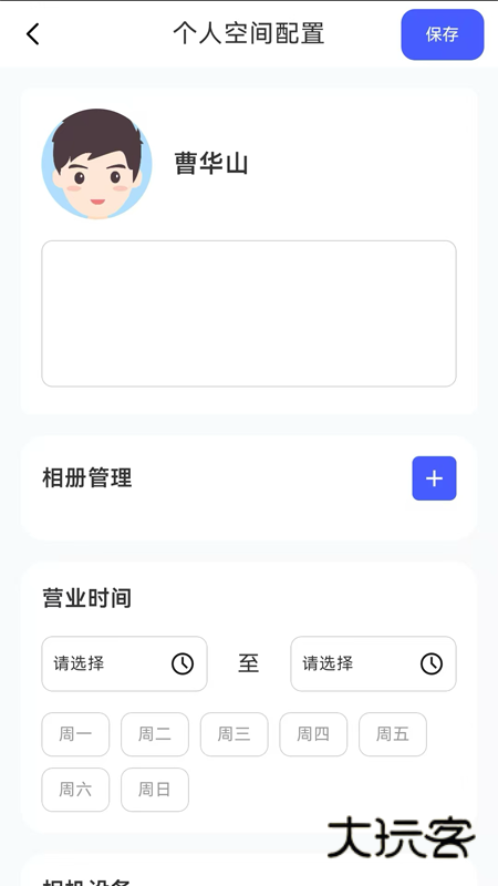 随心瞰商家版APP1
