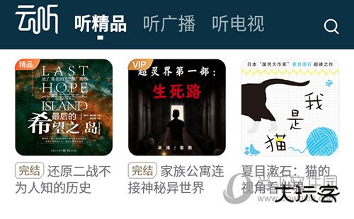 云听首页