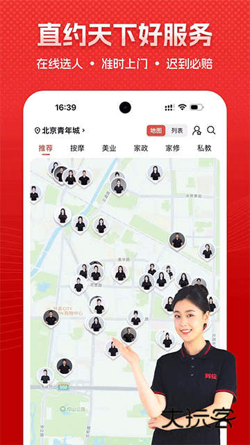到位(上门服务)v7.0.8 最新版