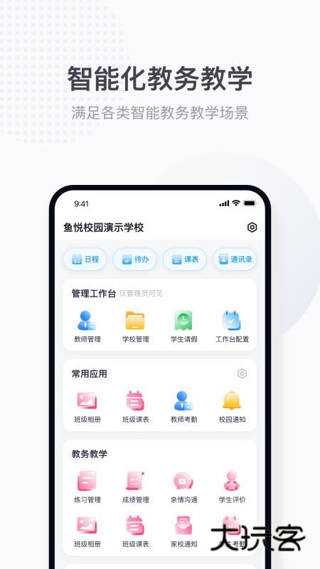 拾光喵教师V1.2.9安卓版