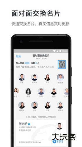 钉钉32位手机版V8.2.0安卓版