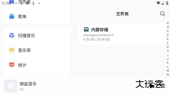 椒盐音乐车载版V11.0.0安卓版