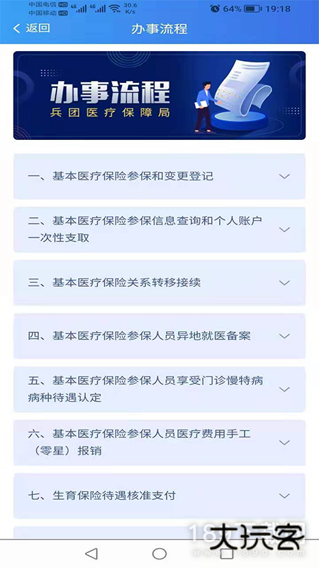 新疆兵团医保安卓版下载