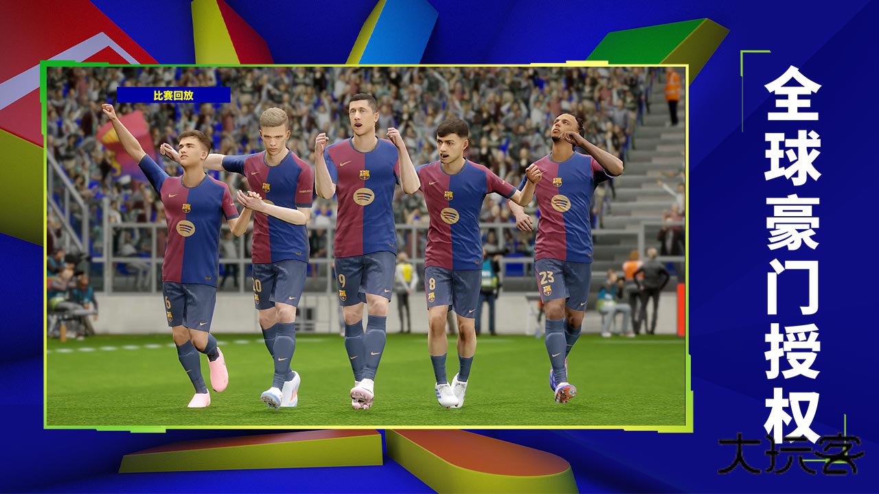 实况足球腾讯应用宝版 10.1.0最新版