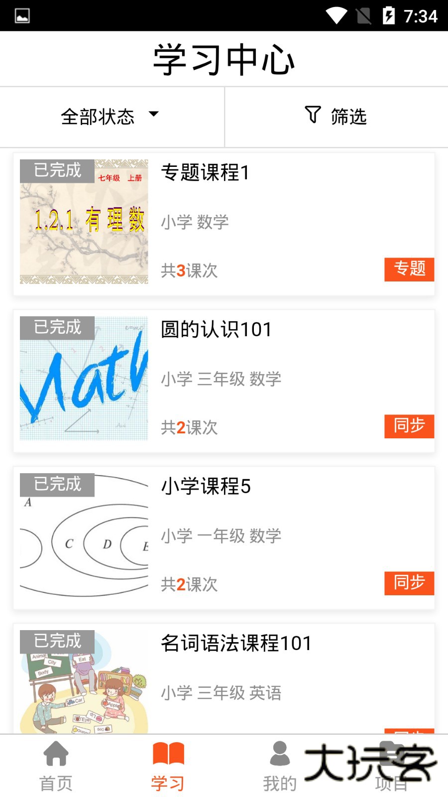 AIT智能辅导V1.101安卓版