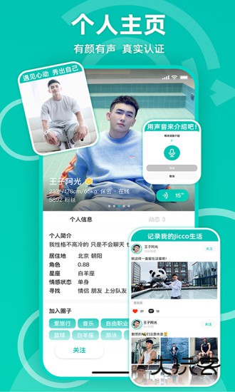 Jicco(兴趣爱好交友APP)V3.0.4安卓版