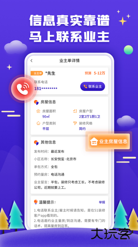 51装修接单V1.7.3安卓版