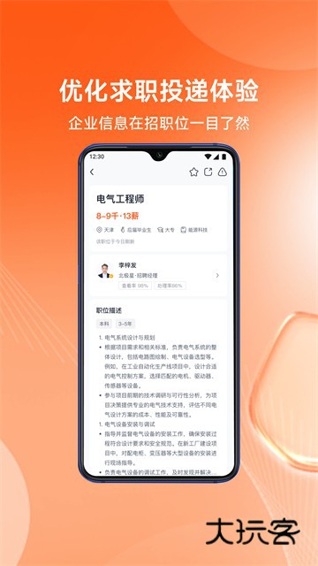 北极星招聘手机版V2.42.0安卓官方版
